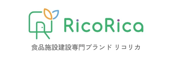 ⾷品施設建設専⾨ブランド リコリカ